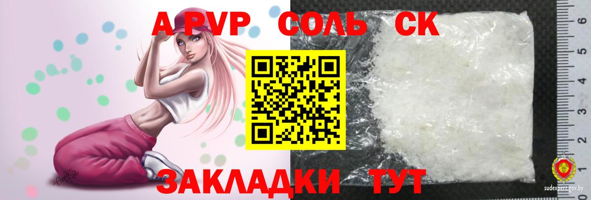 A-PVP Советская Гавань