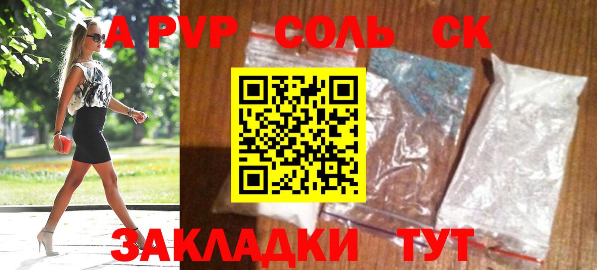 Alpha PVP кристаллы  А ПВП  Alpha PVP кристаллы  Советская Гавань  Вход с VPN 