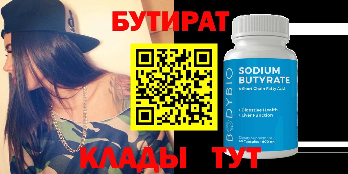 Советская Гавань  Бутират  Вход с VPN  БУТИРАТ жидкий экстази 