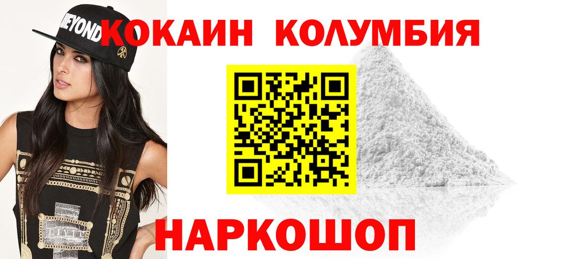 КОКАИН Fish Scale  КОКАИН  Советская Гавань  Вход с VPN  Кокаин Эквадор 
