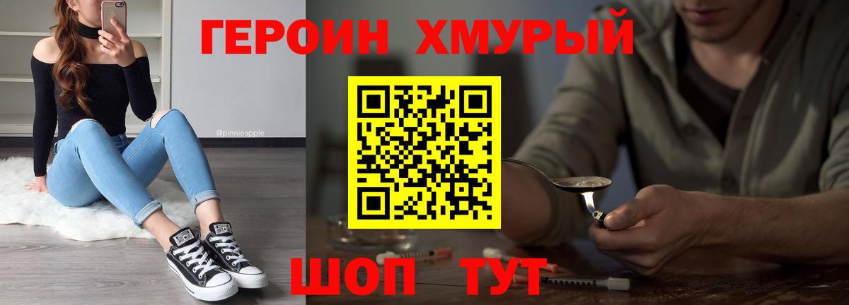 Героин белый  Вход с VPN  Советская Гавань 