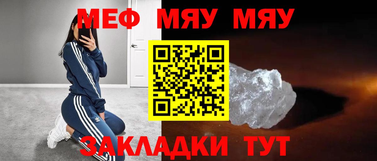 МЯУ-МЯУ мяу мяу  Вход с VPN  Советская Гавань  Мефедрон  Меф VHQ 