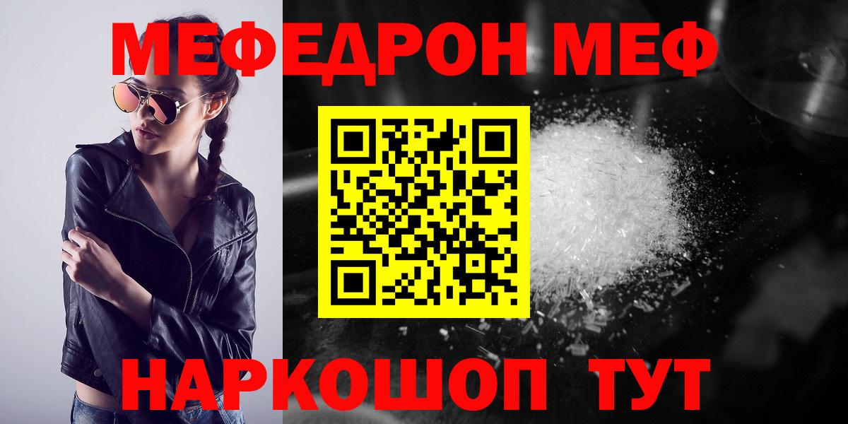 МЕФ кристаллы Советская Гавань