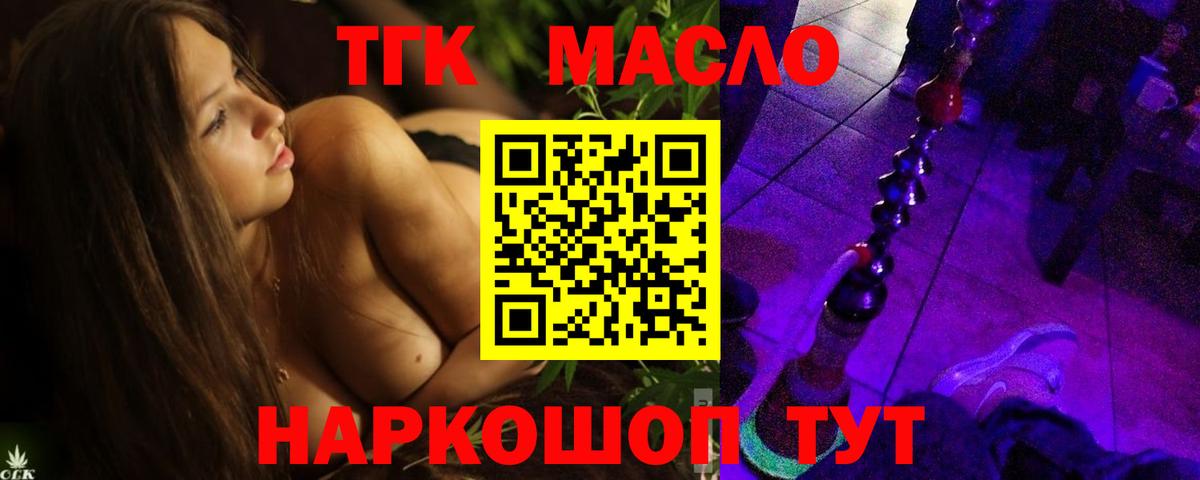 ТГК гашишное масло  ТГК жижа  Советская Гавань  Вход с VPN 